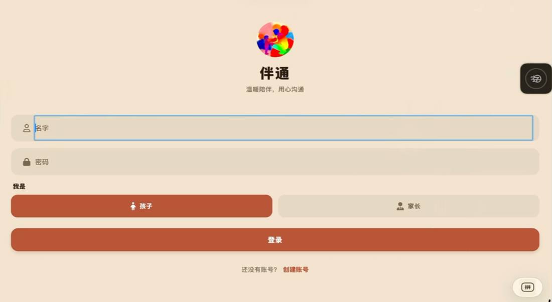 伴通 Ban Tong